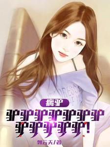 驴驴什么