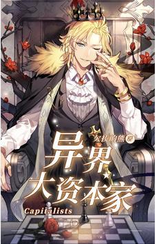 异界资本家破解