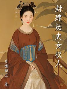 女权的历史