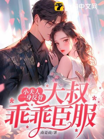叶星语封薄言这部是什么名字