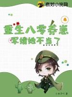 重生八零军嫂养成计划