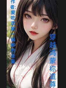 鸿蒙道尊游戏