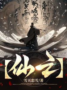 仙逆全文阅读