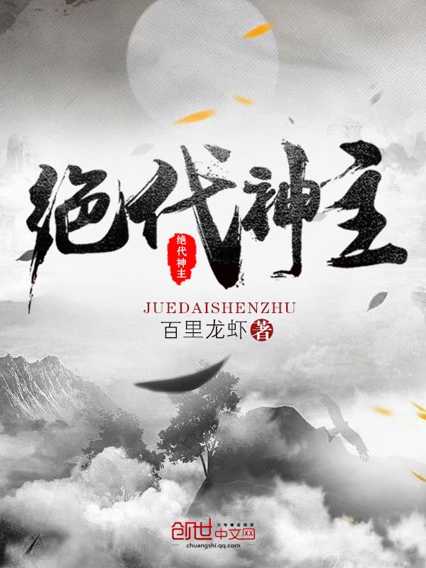 绝代神主女主角有几个