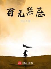 百无禁忌诸邪回避什么意思