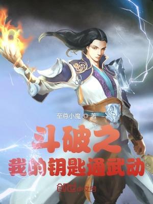 斗破之我有无限兑换点