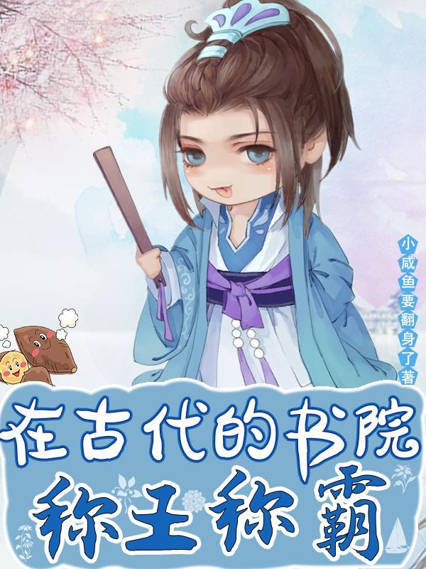 穿越古代称王称霸100集