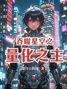 吞噬星空之次元空间顶点