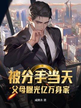 分手后父母给的钱该退吗