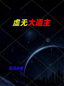 虚无大帝
