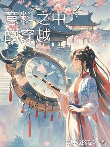 意料之中下一句