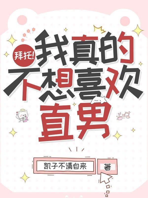 我真不想和
