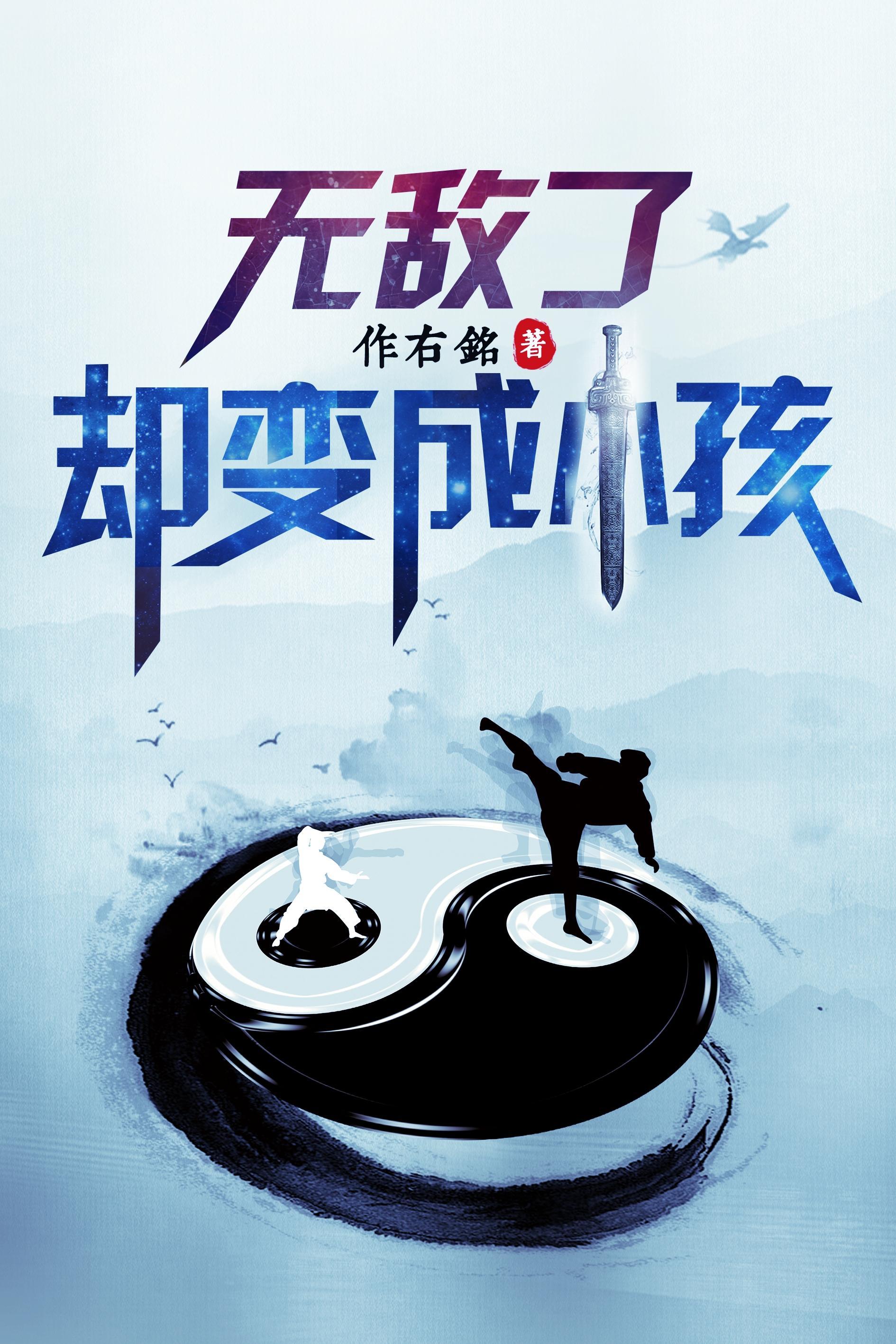 主角无敌变身