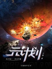 源计划林易