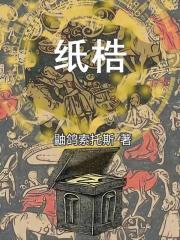 假死玩法