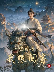 我想回家了英文