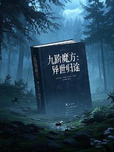 九阶魔方秘诀