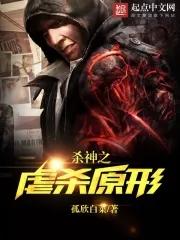 杀神女主角是谁