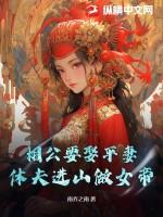 相公何时休