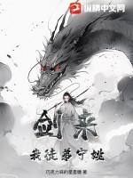 剑来宁姚同人文