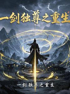 一剑独尊剑