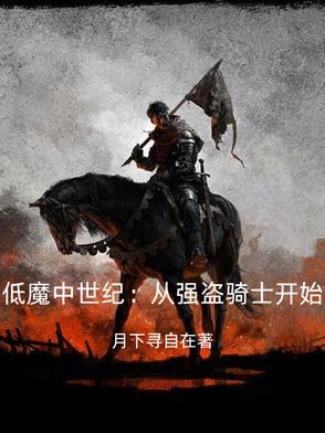 天国拯救怎么打赢强盗