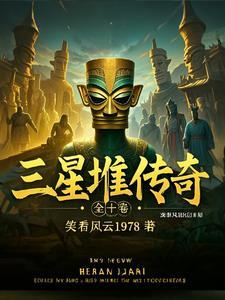 三星堆!