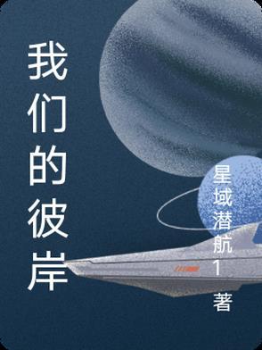 彼岸的你动漫
