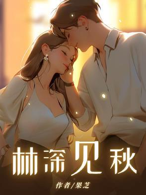 林深见鹿是成语吗