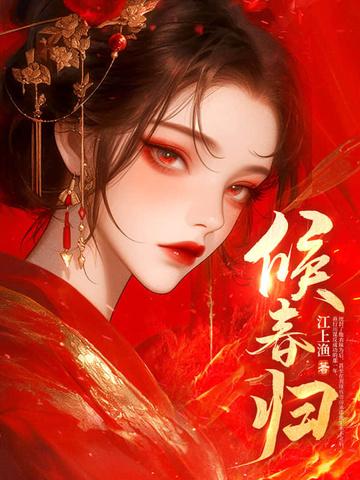 候春归 知乎