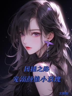团播主播是什么
