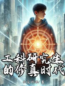 工科研究生的出路
