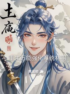 重生之万能系统