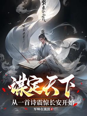 谋定天下什么意思