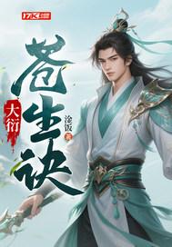 大衍苍穹