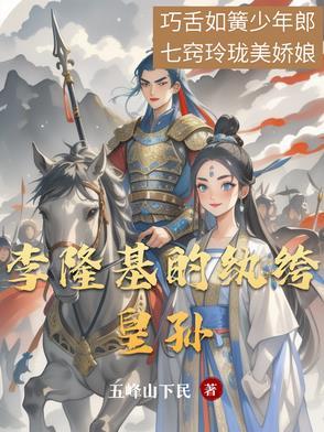 李隆基帅
