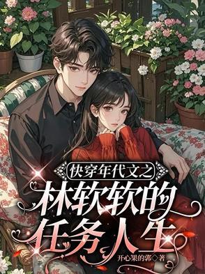 林软软的