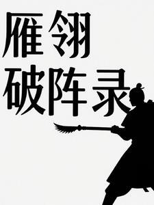 雁翎队打死多少鬼子