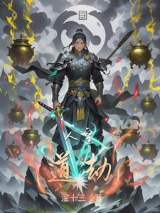 人道至尊人皇的境界