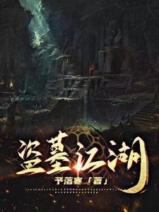 寻龙探秘