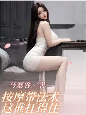 按摩手法一流
