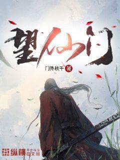 望仙门所有女主角介绍