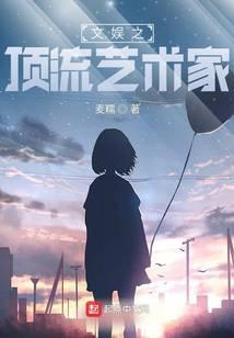 文娱之巨星教父免费阅读