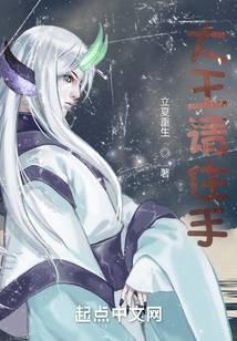 大王请住手TXT全文