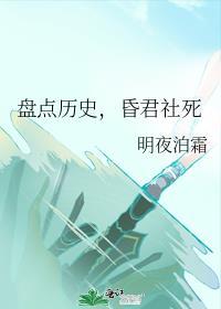 历史昏君排行