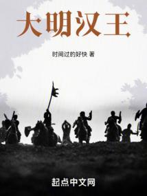 大明汉王朱高煦家的鼍龙王免费阅读