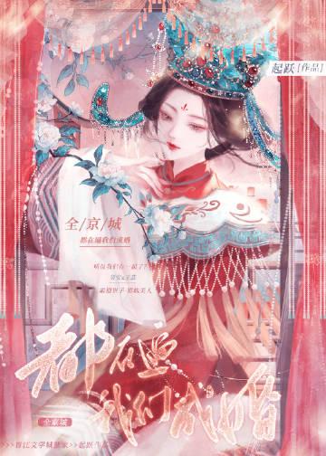 桃杏犹解嫁东风TXT